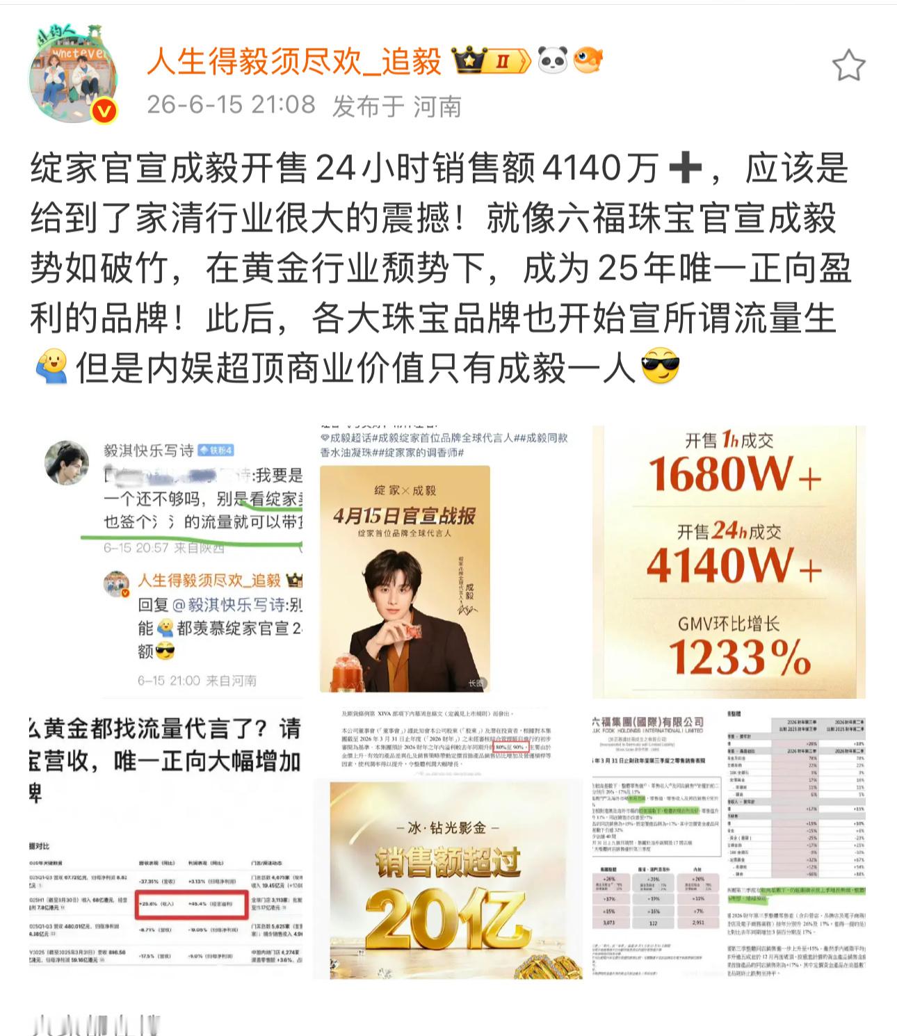 如今各大品牌争相效仿找流量代言，可这种碾压级商业号召力无法复制，内娱天花板只有成