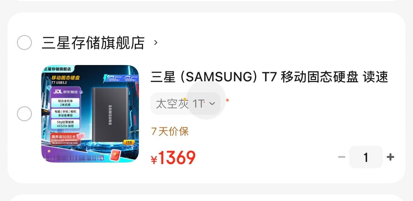 三星移动硬盘T7，去年这个时候750元，我没舍得买买，今天看了下，价格更贵了，1