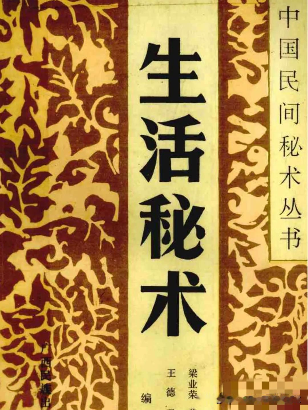 《民间秘术、学好英语》拾览〔年画拾页〕