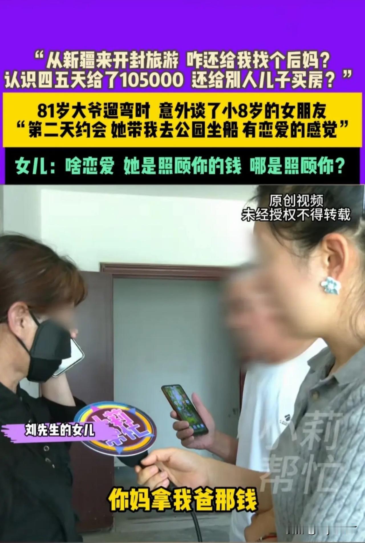 新疆，81岁大爷去开封旅游，遛弯时意外谈了个小8岁的女朋友，大爷感觉自己找到了恋