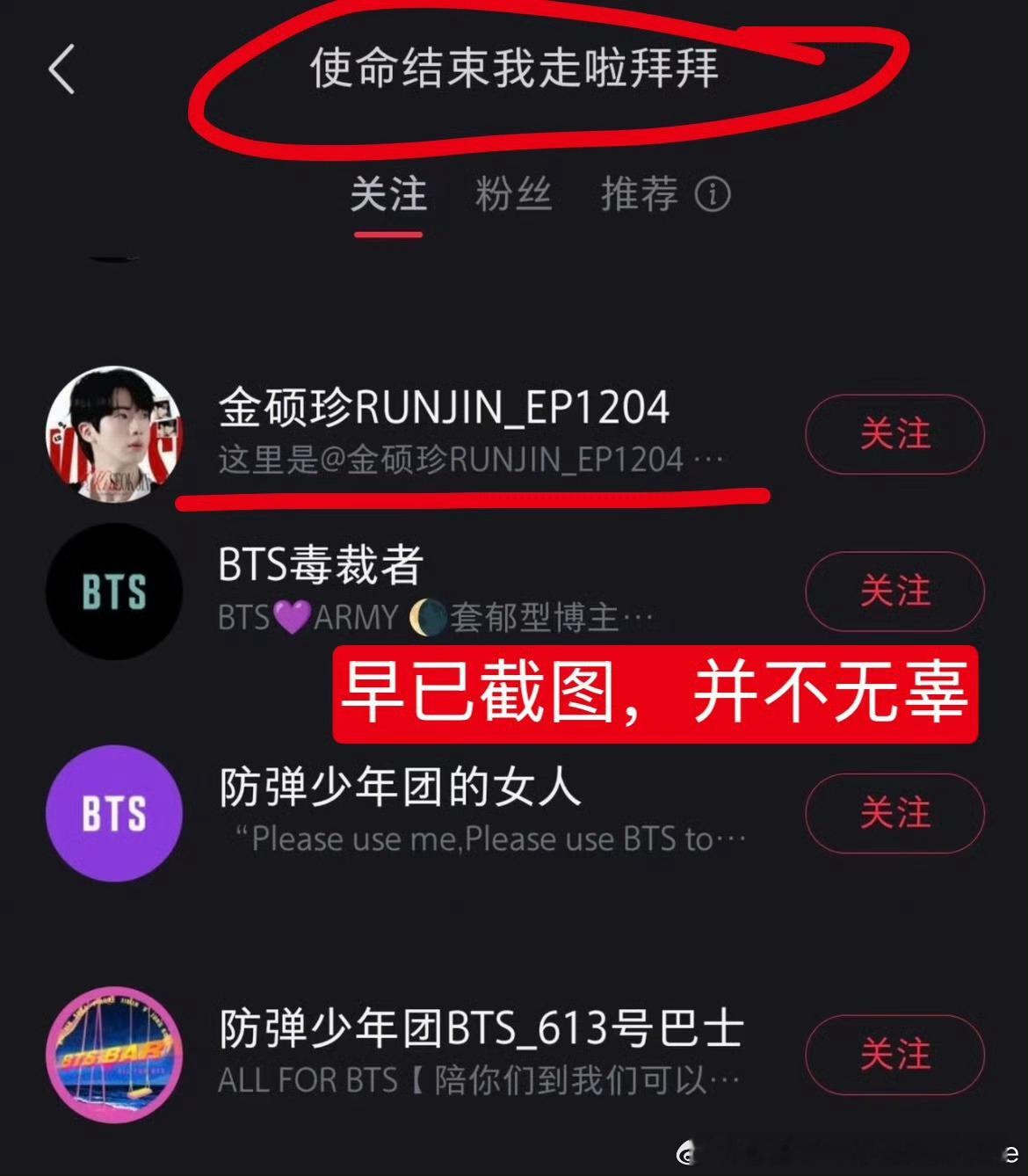 金硕珍粉丝就是粉丝哈别装[笑cry] ​​​