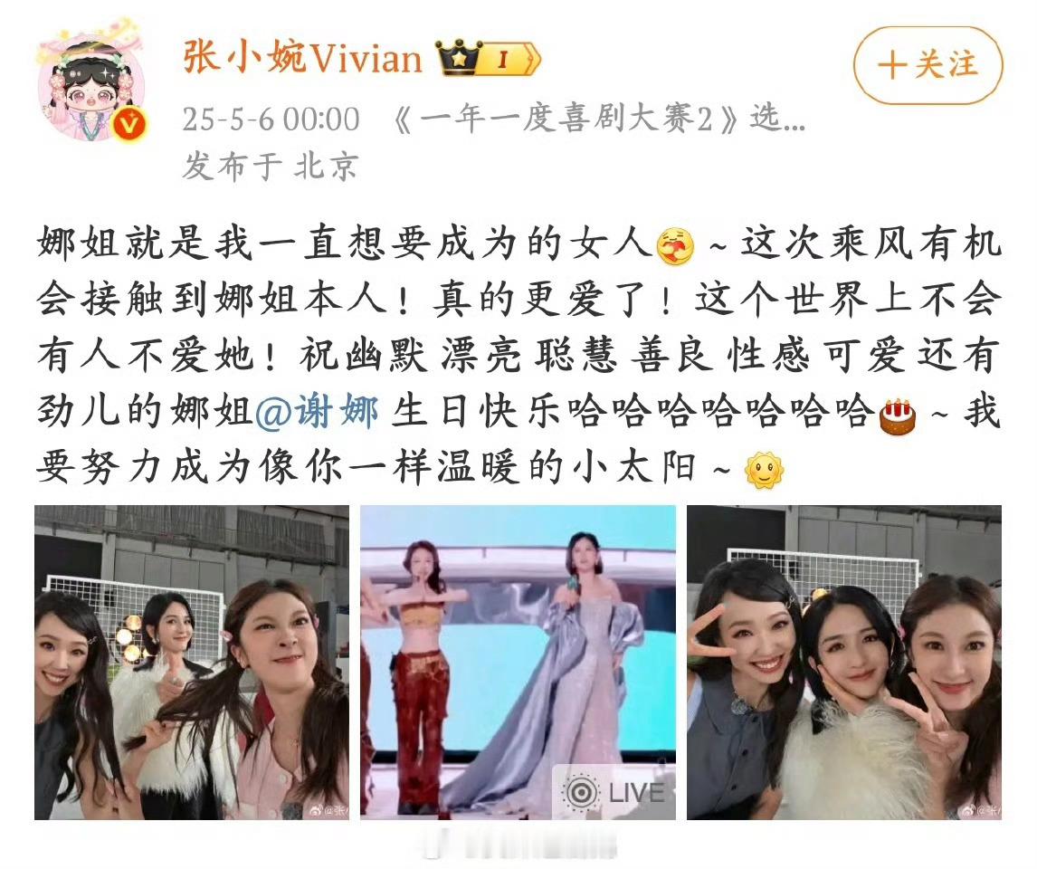 张小婉这世界上不会有人不爱谢娜看得出关系是真的好 ​​​