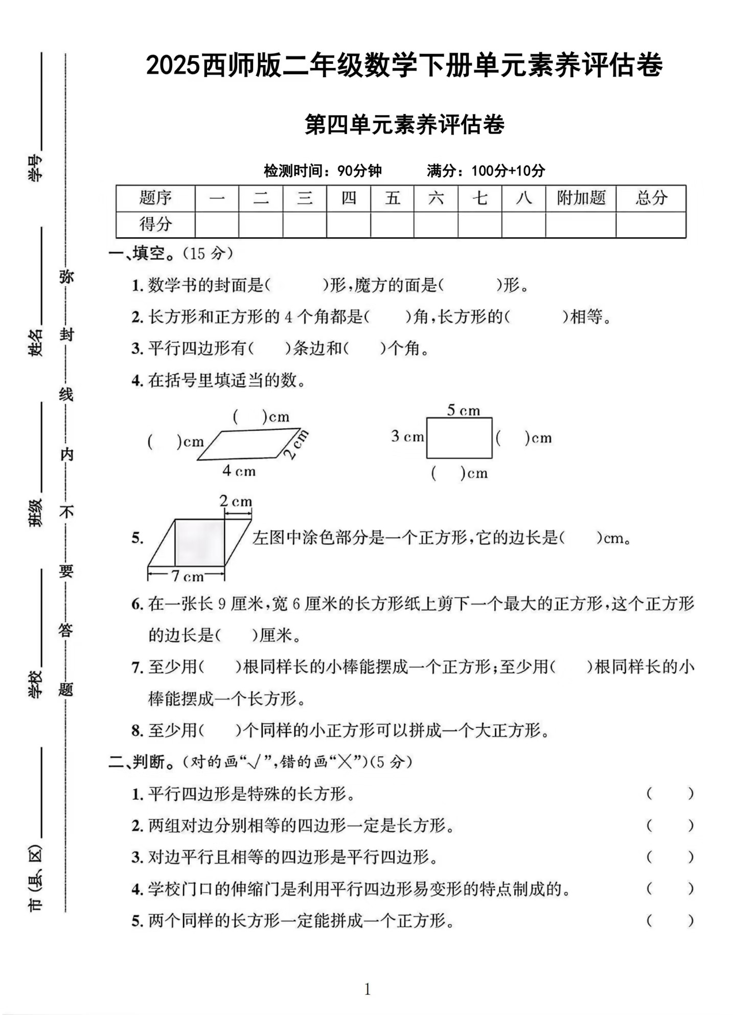 西师版二年级数学下册第四单元素养评估卷