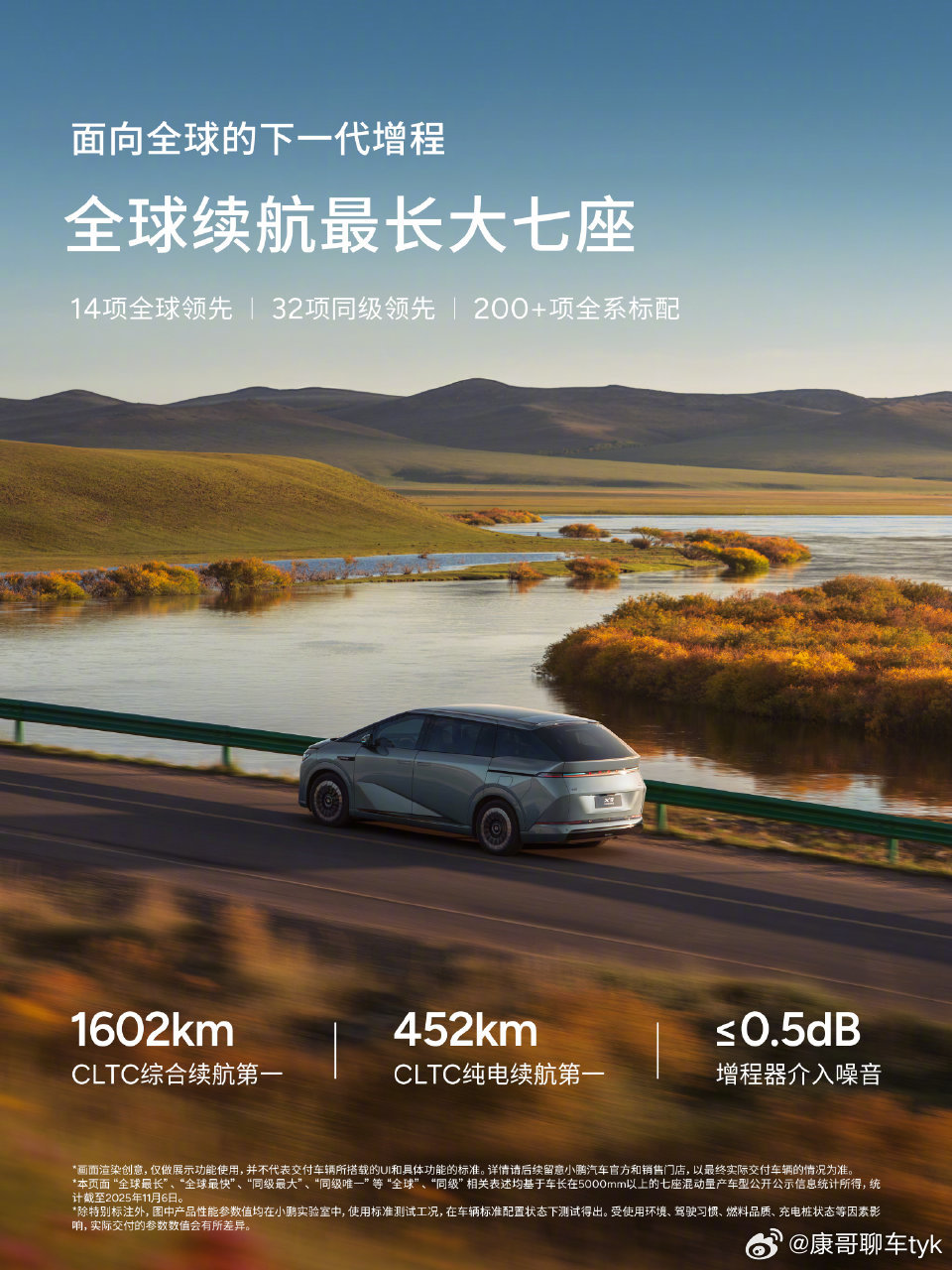 小鹏X9搭载鲲鹏超级增程技术，以452公里纯电续航实现“一周一充”，1602公里