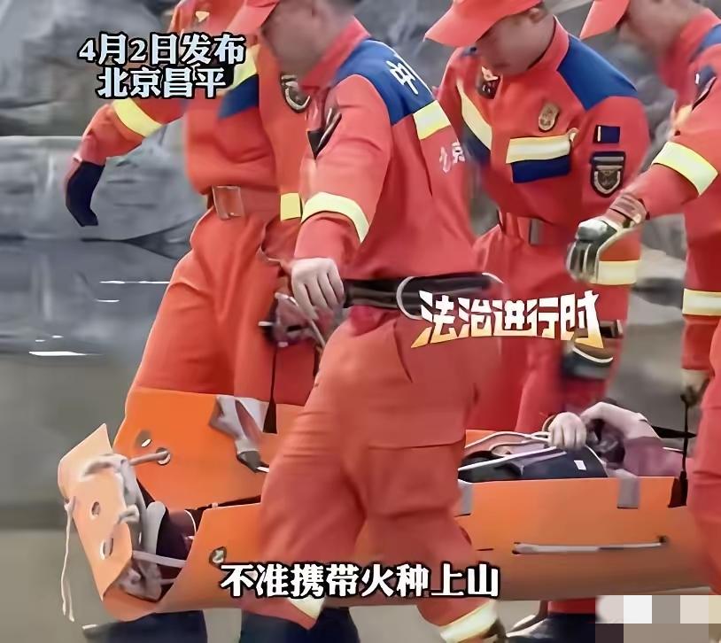 北京昌平的一个女游客，爬山扭了脚，于是打了救援电话。

消防员来了后，好心伸手拉
