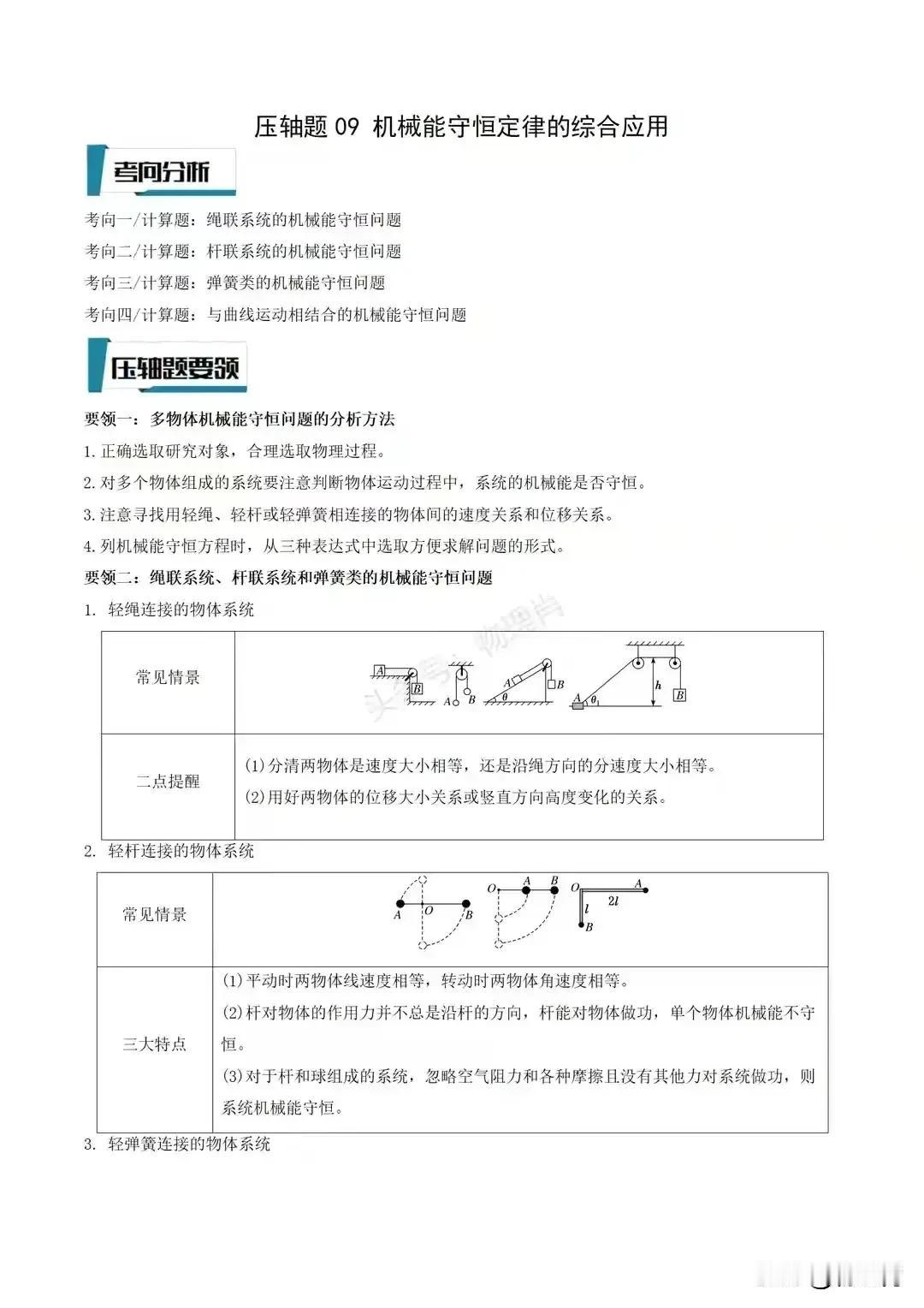 高一物理没学扎实的同学﹣﹣暑假找我带你飞