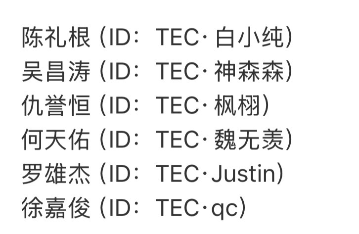 2026PEL夏季转会期TEC白小纯、神森森、枫栩、魏无羡、Justin、qc挂
