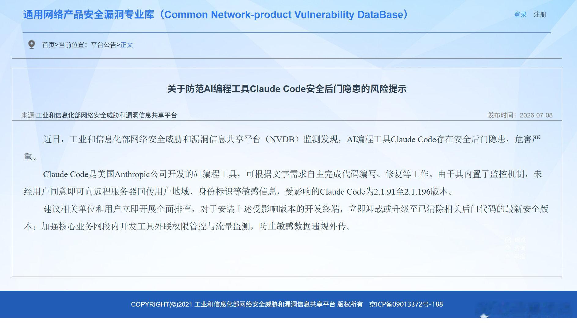 工信部发布ClaudeCode风险提示【工信部发布关于防范AI编程工具Claud