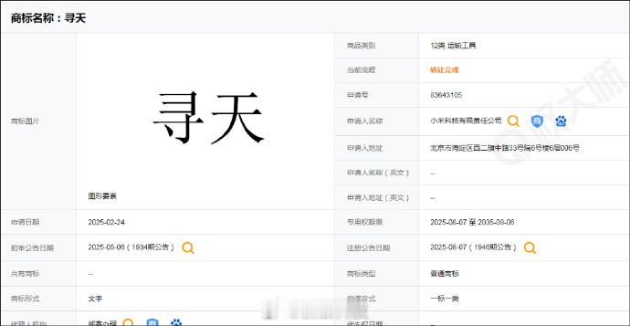 曝小米汽车将推独立子品牌寻天 ，这个名字听着还不错，网传YU9也要归属全新独立子