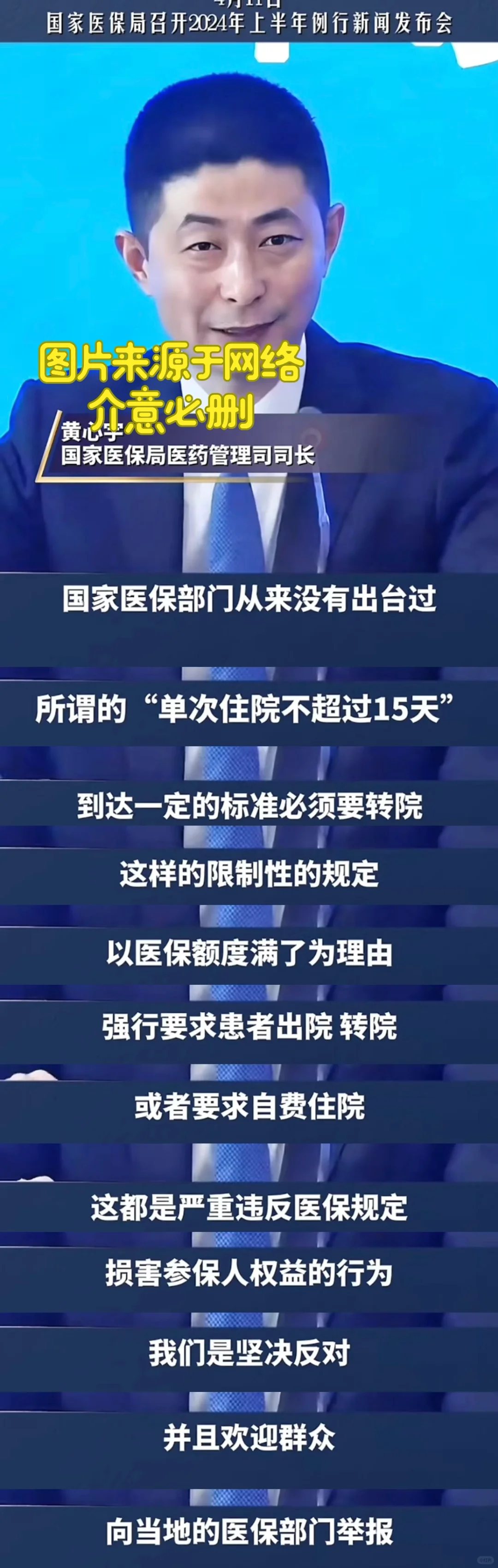 关于医保住院问题的最新解读！