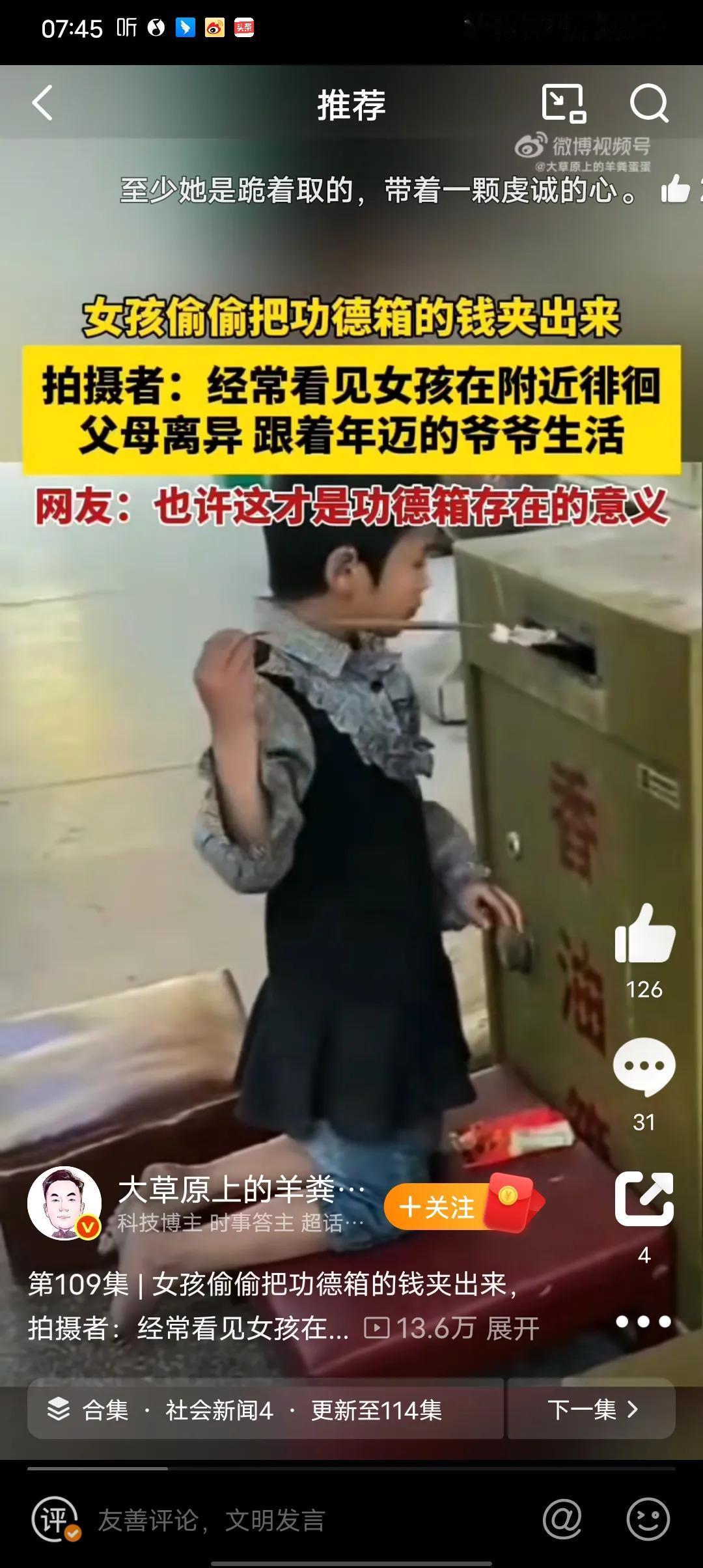 这才是功德箱设立的真正意义。
女孩父母离异跟随年迈的爷爷👴，女孩从功德箱里夹钱