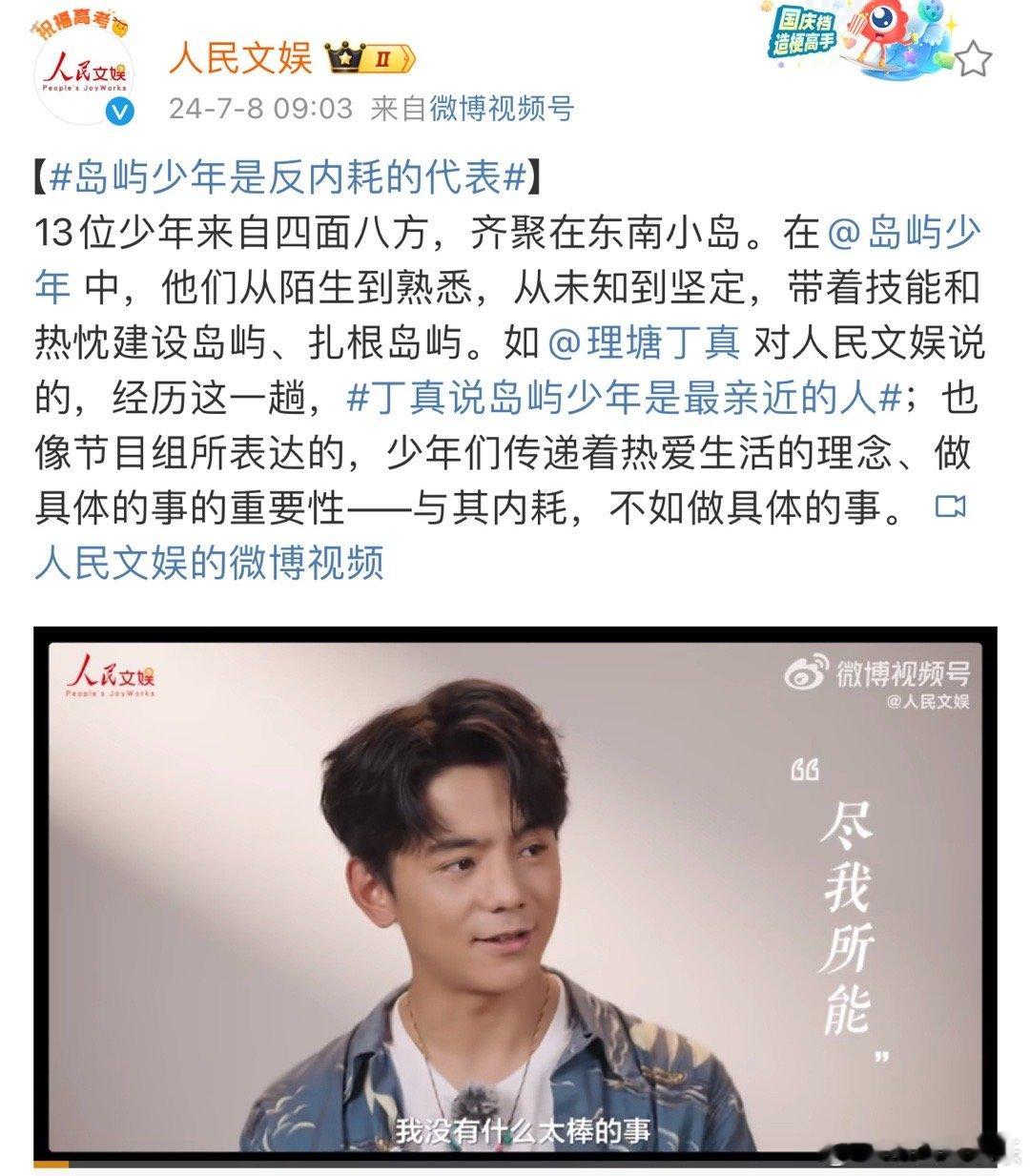 #人民文娱评岛屿少年# 评综艺《岛屿少年》，提到十三位岛屿少年是反内耗的代表，他