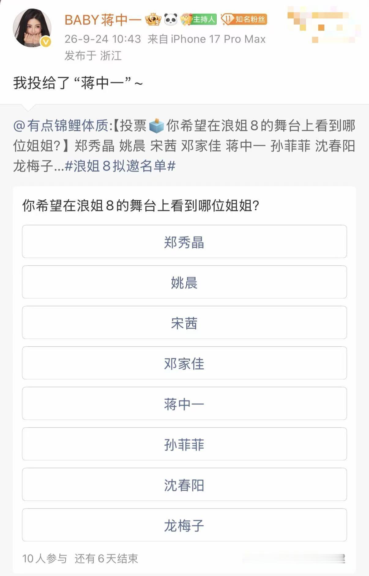 蒋中一投了期待自己上浪姐蒋中一手滑投票蒋中一[超话]这个小乌龙直接点燃网友的讨论
