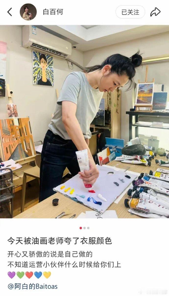 白百何晒美照，称被油画老师夸衣服颜色！画面中她光彩照人，那身穿搭色彩出挑，获赞超