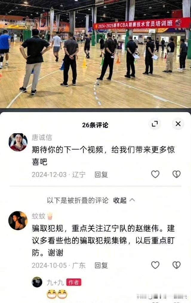 昨晚把杨鸣罚出场的99号裁判，连夜把社交媒体作品清空，还有一句意味深长的留言，也