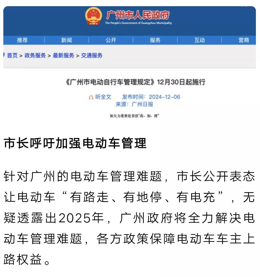 终于解放了
电动车的春天终于来了。
市长喊话让电动车:
 “有路走，有地停，有电