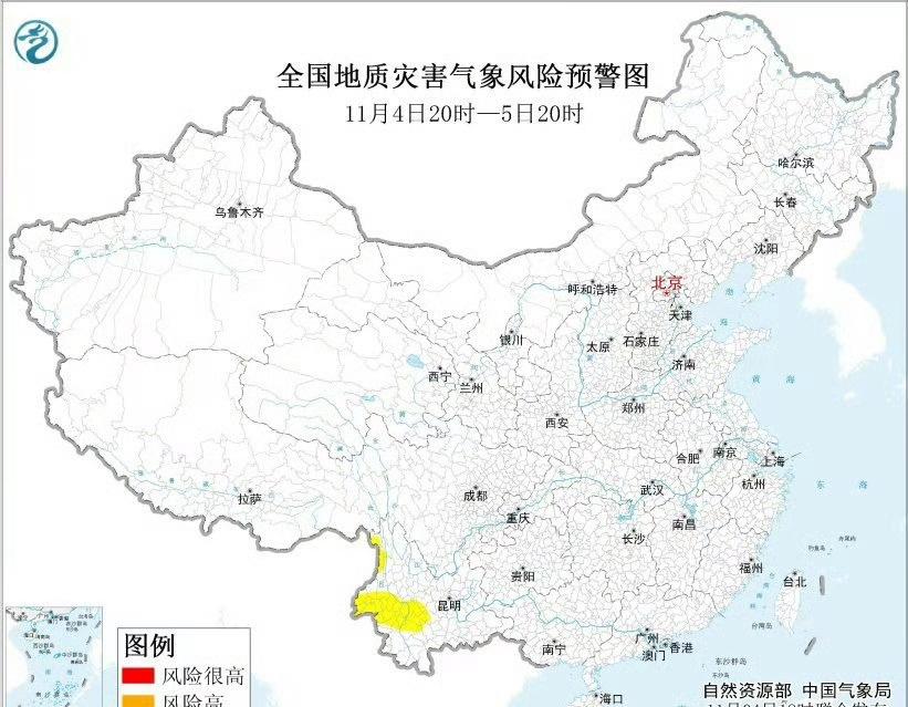 预计，11月4日20时至5日20时，海南中部、云南中部和西部等地部分地区发生地质
