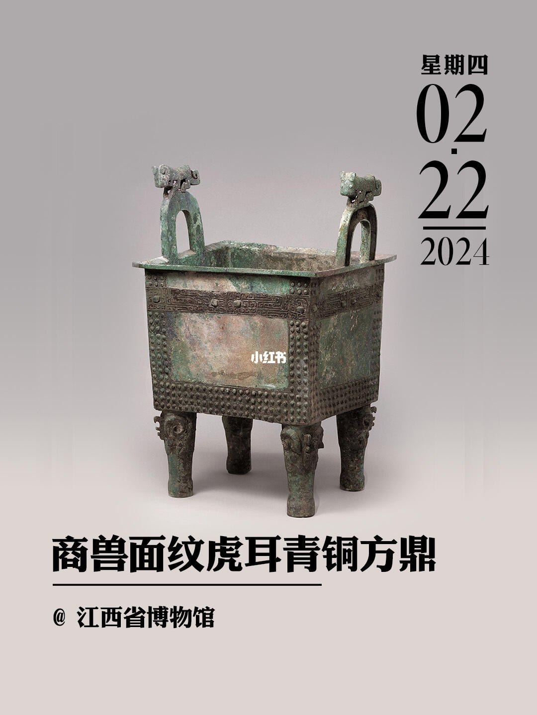 文物会说话|商兽面纹虎耳青铜方鼎