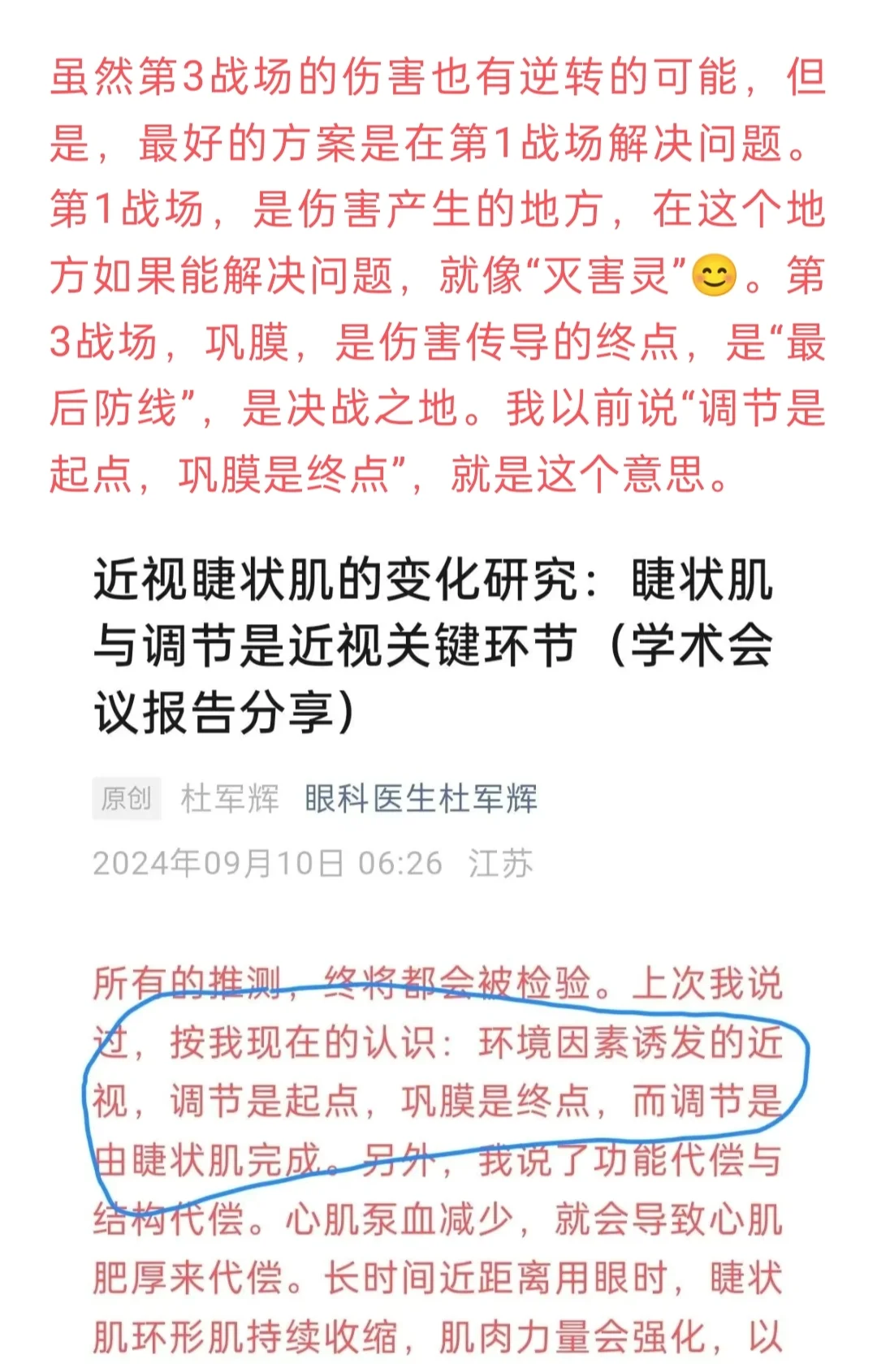 近视防控三大主战场：近视的三道防线