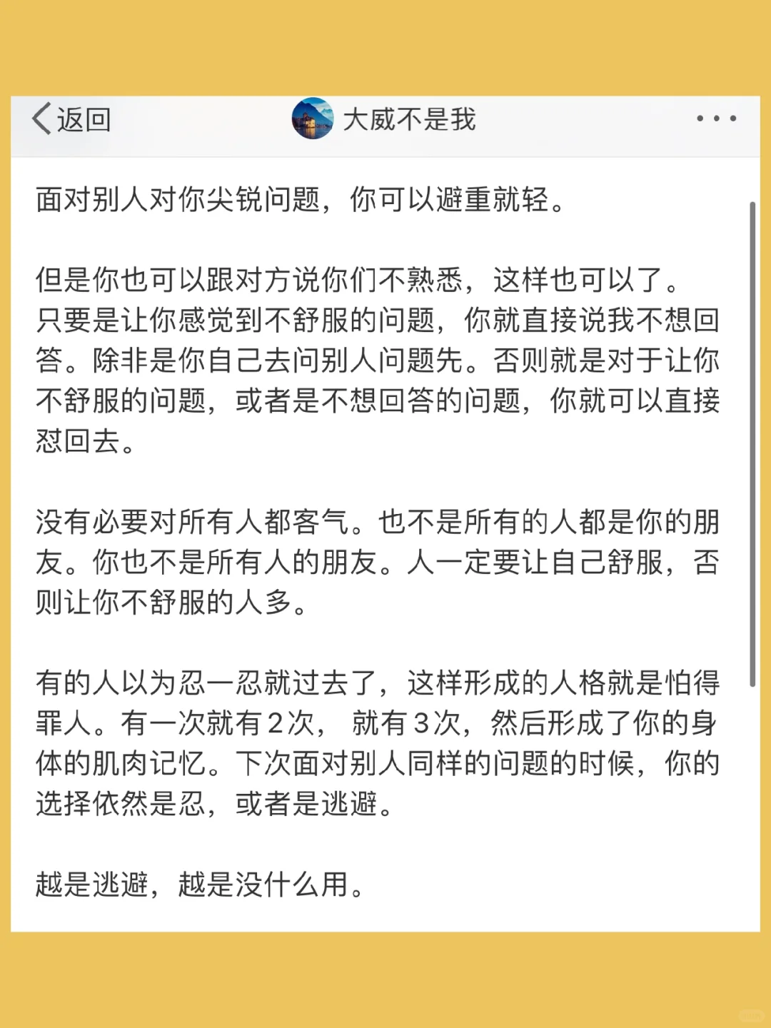 面对别人对你尖锐问题，你可以避重就轻。  但