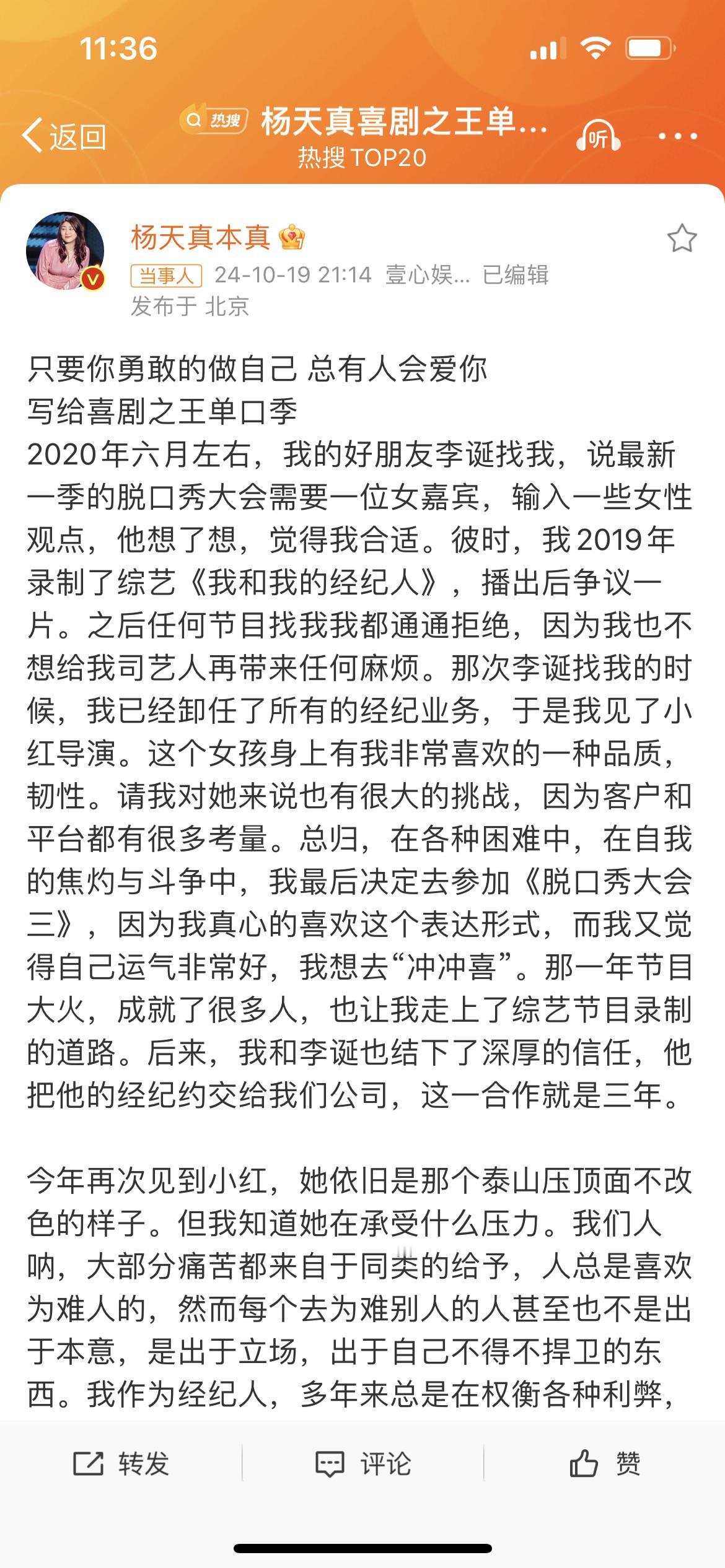 #杨天真喜剧之王单口季repo#看完杨发的report，更多的是因为付航压轴作品