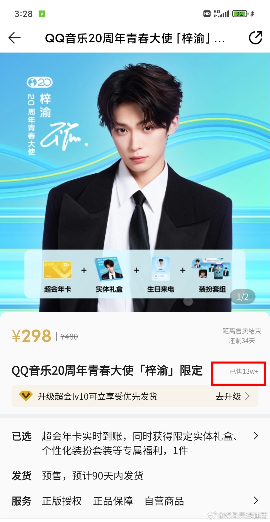 梓渝梓渝超话发帖量破亿梓渝QQ音乐20周年限定礼盒💰已经突破3874万，人头突