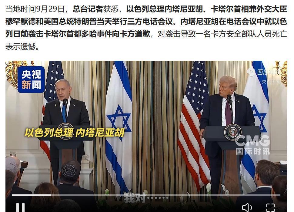 空袭完才道歉，以色列把“先打后说”玩成外交套路。
卡塔尔没翻脸，反而把哈马斯政治