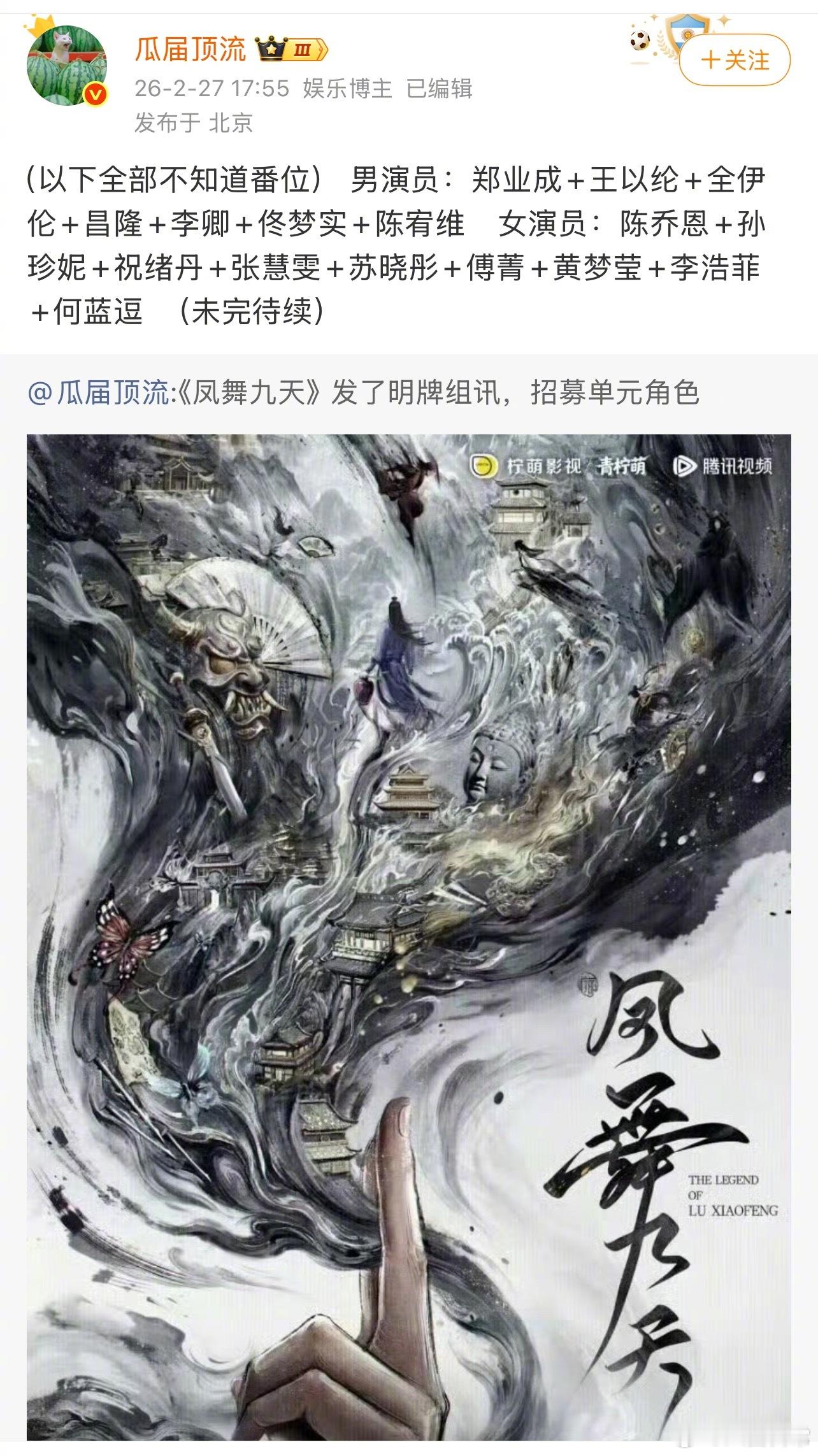 《凤舞九天》阵容🍉男演员：龚俊、郑业成、王以纶、全伊伦、昌隆、李卿、佟梦实、陈