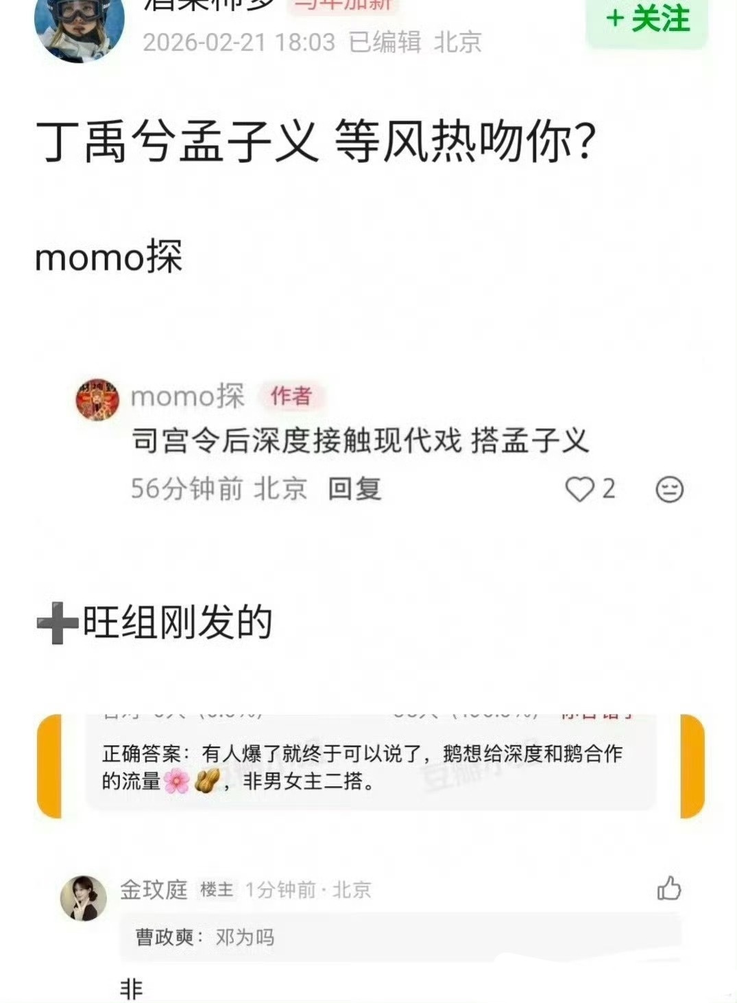 丁禹兮和孟子义要合作《等风热吻你》了，期待吗？ 