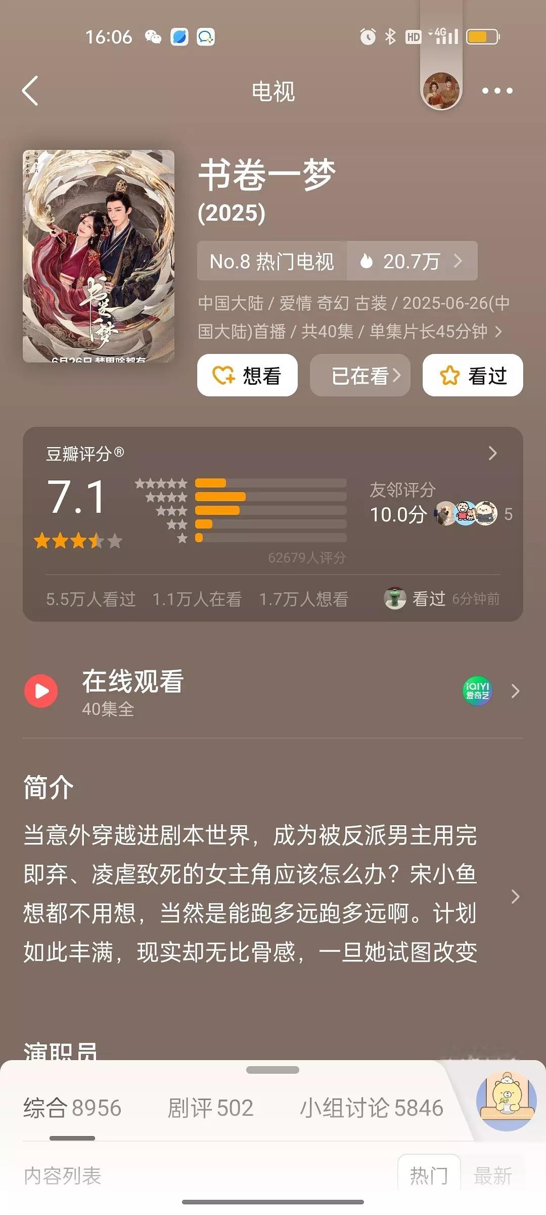 书卷一梦评分上升至7.1 ​​​