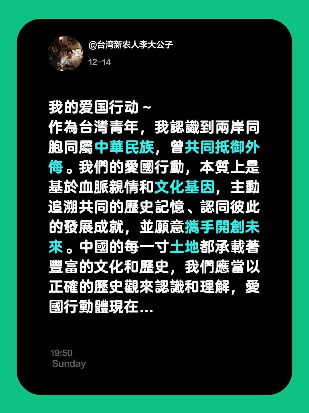 我的爱国行动～
爱国情怀交流💬两岸统一 两岸一家亲 爱国