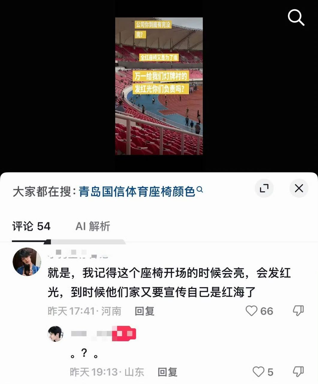 座椅会发光事情的走向越来越离谱了哈哈哈哈哈 