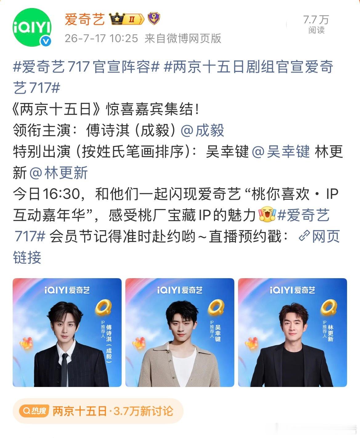 今天两京十五日有连线啊好期待这部的！之前朋友去了招商会，说现场反馈巨好。这也是番