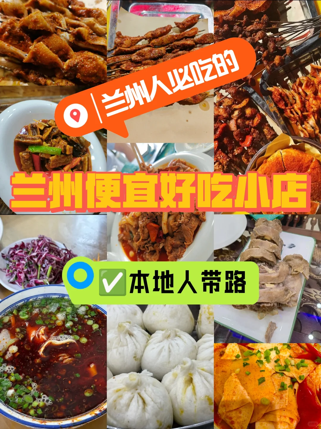 兰州必吃的!本地人带路的便宜小店