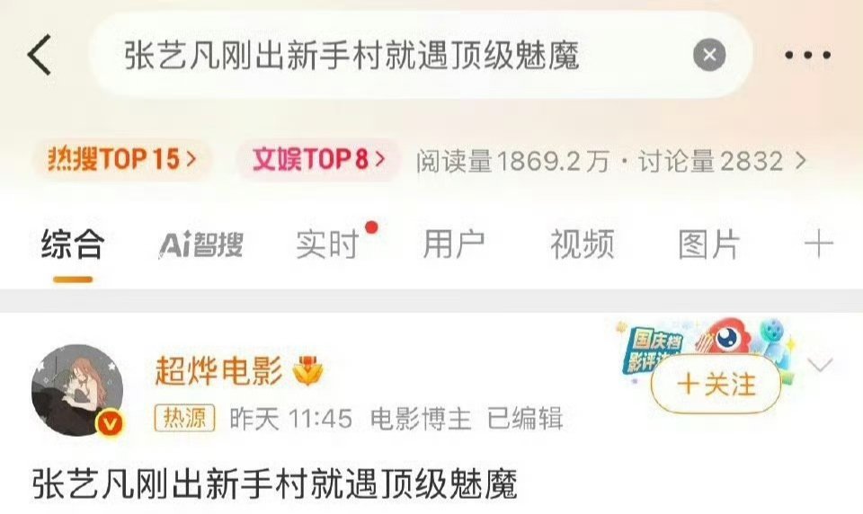 魅魔这个词是形容藏海的，是藏海的专属人设，伴随着藏海传大爆，迅速全网、全平台、全