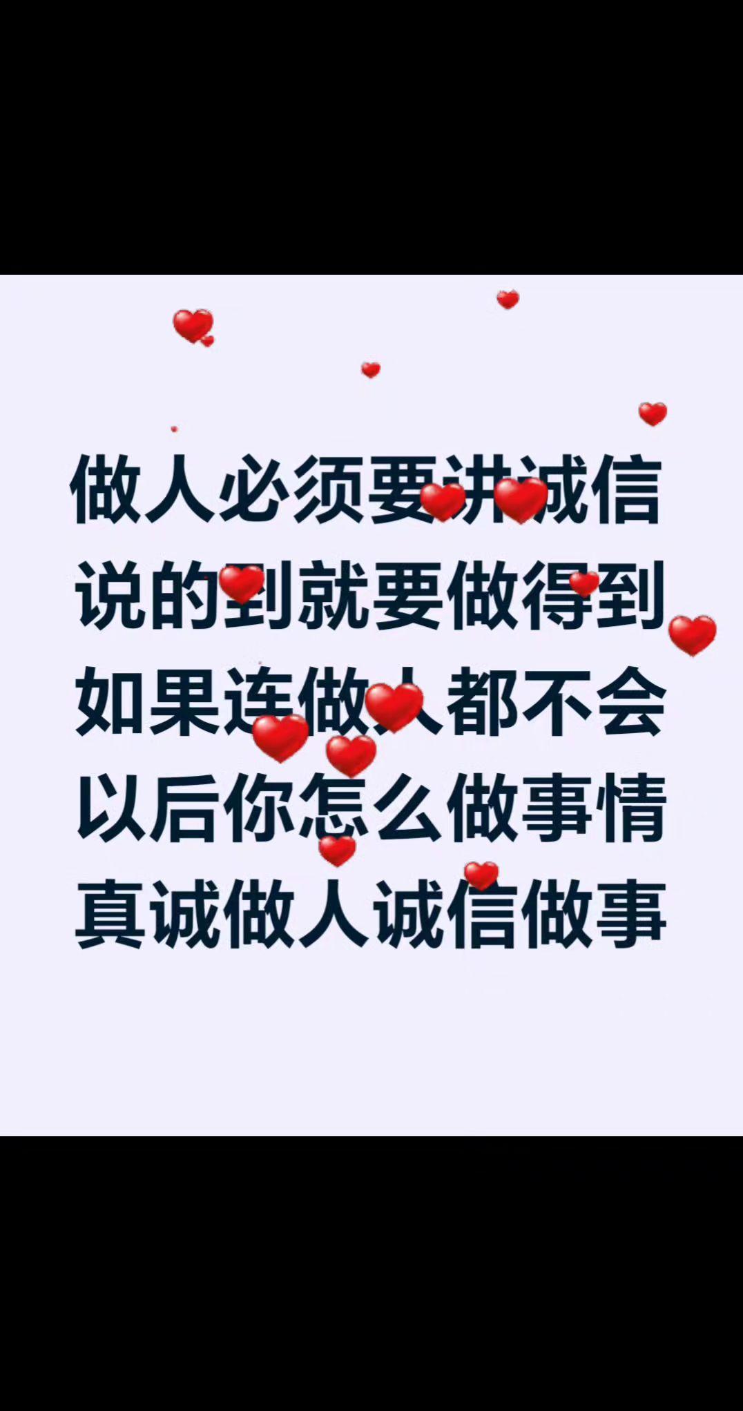 做人必须要讲诚信
  说的到就要做得到
  如果连做人都不会
  以后你怎么做事