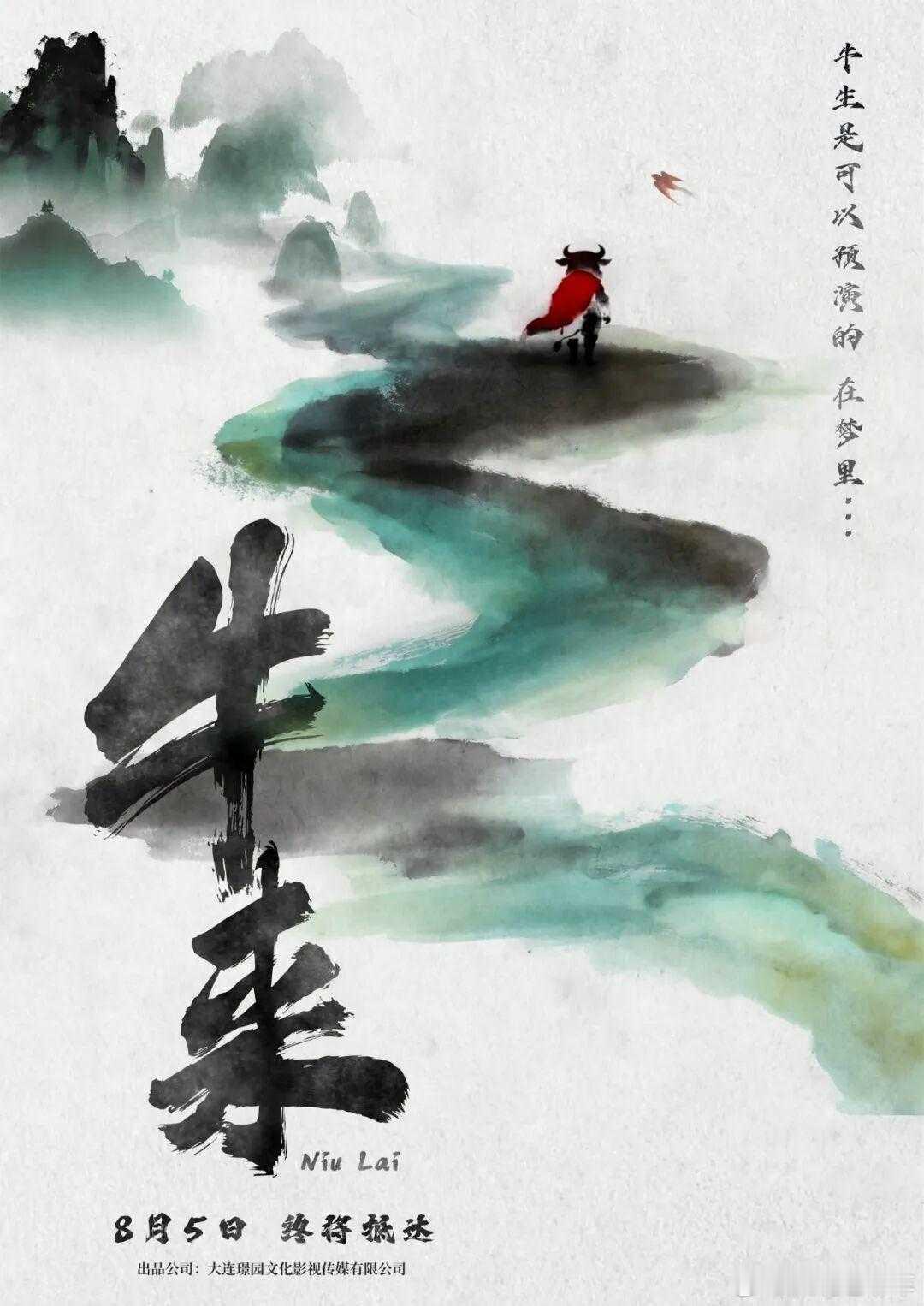 牛来票房暴涨1000倍 烂到至极，亦为经典一部主创仅两人的国产动画《牛来》，因画