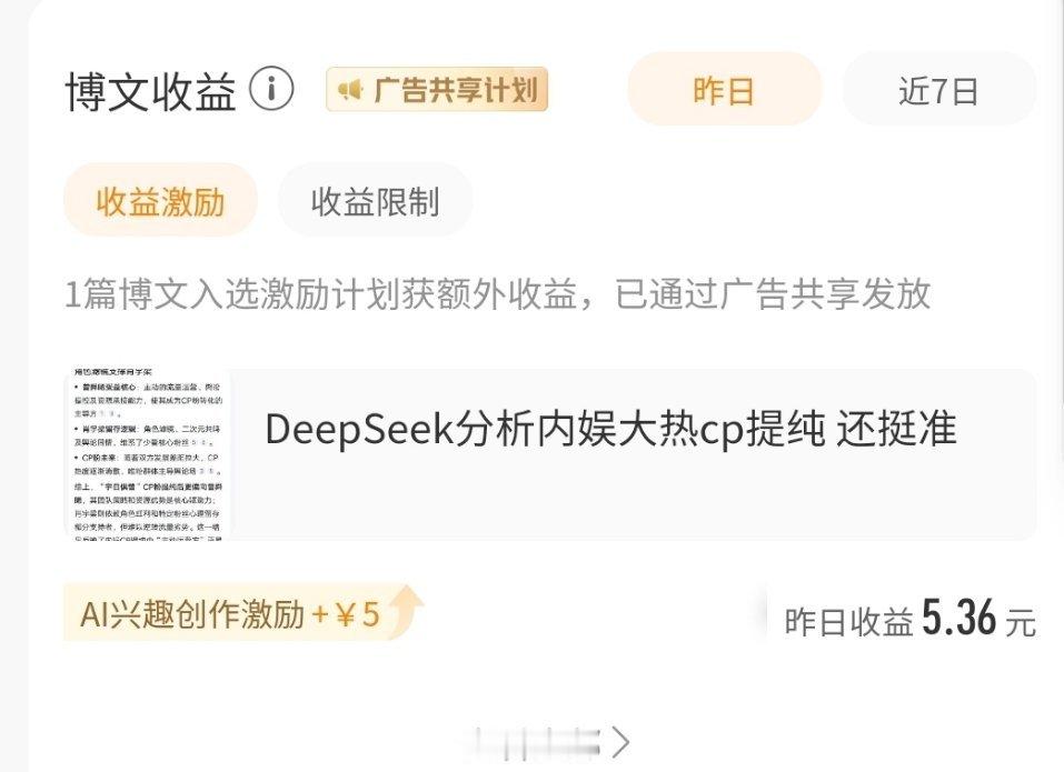 原来提deepseek真给钱 ​​​