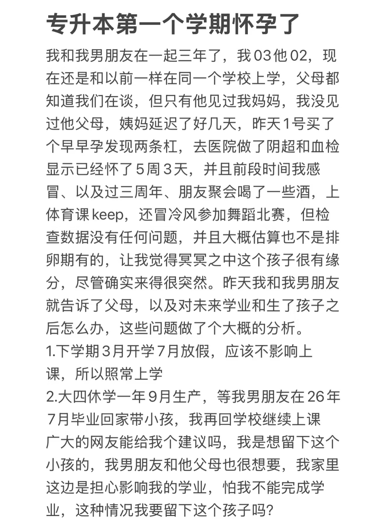专升本来学校第一个学期就怀孕了  专升本来学校第一个学期就怀孕了 