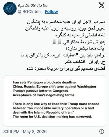 美国总统特朗普审查伊朗14点和平计划之际，伊朗革命卫队（IRGC）情报部门向其发