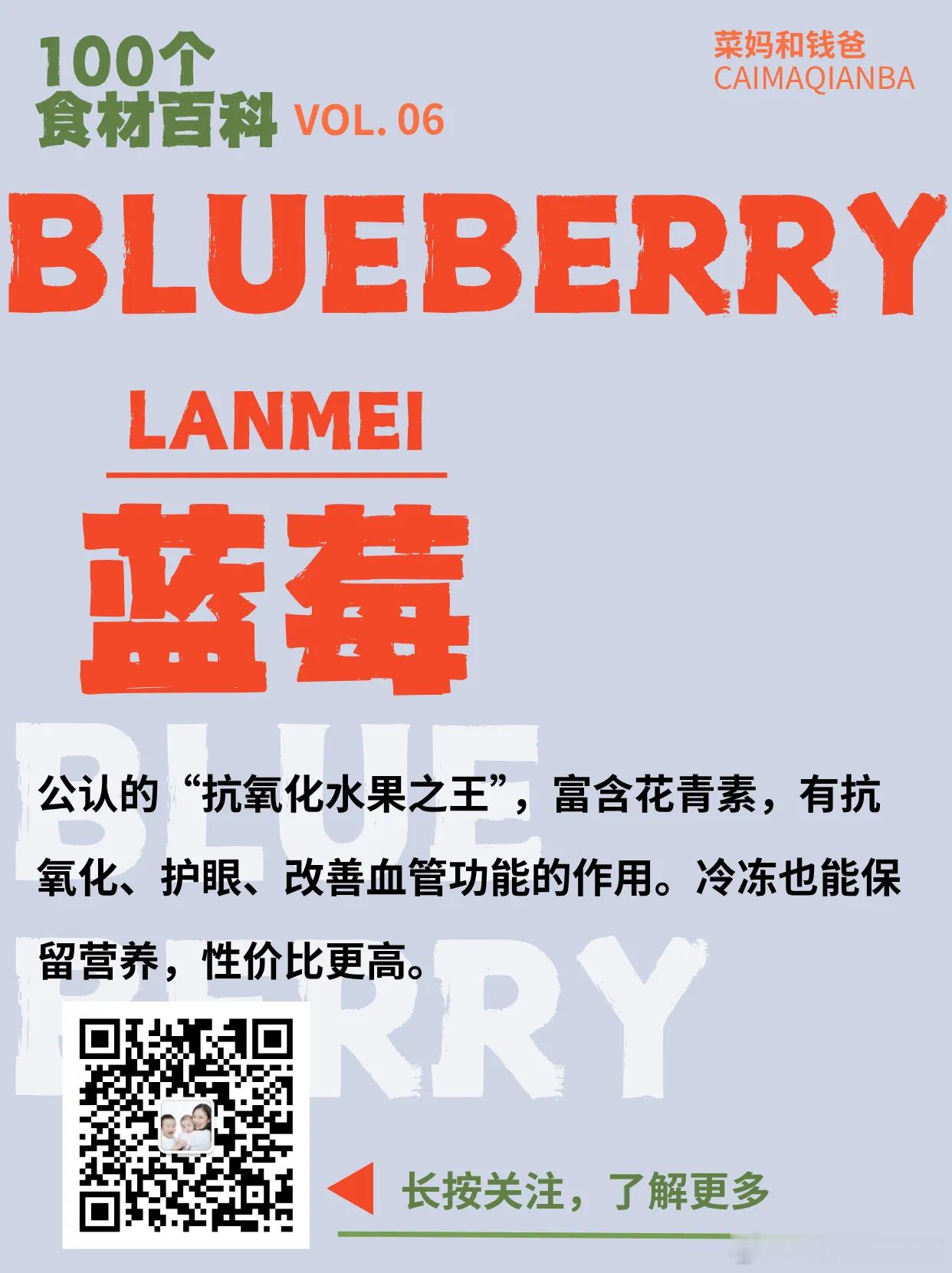食材百科 吃蓝莓啦～我最喜欢的水果之一​​​