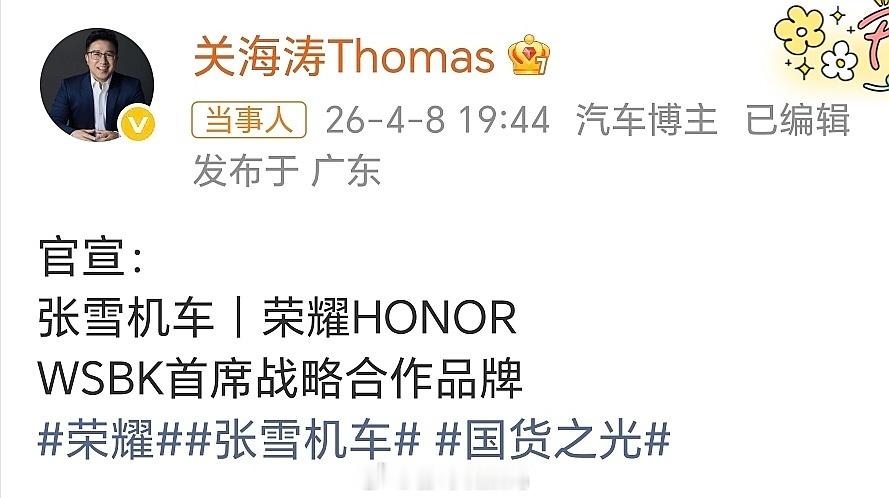 荣耀张雪机车战略合作 荣耀的营销开窍了，抓住了这波热点~那么问题来了，荣耀和张雪