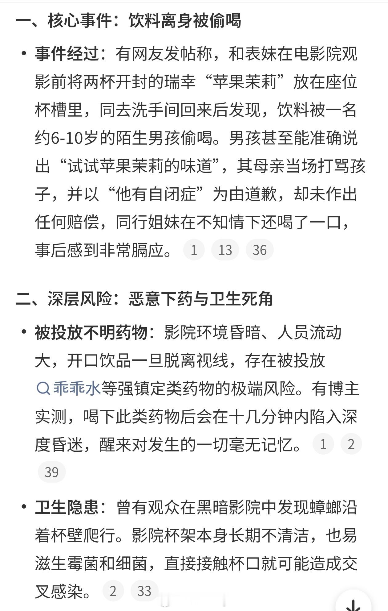 在电影院要小心自己的喝的一般饮料矿泉水离身以后都不会再喝了，毕竟怕分不清。电影院