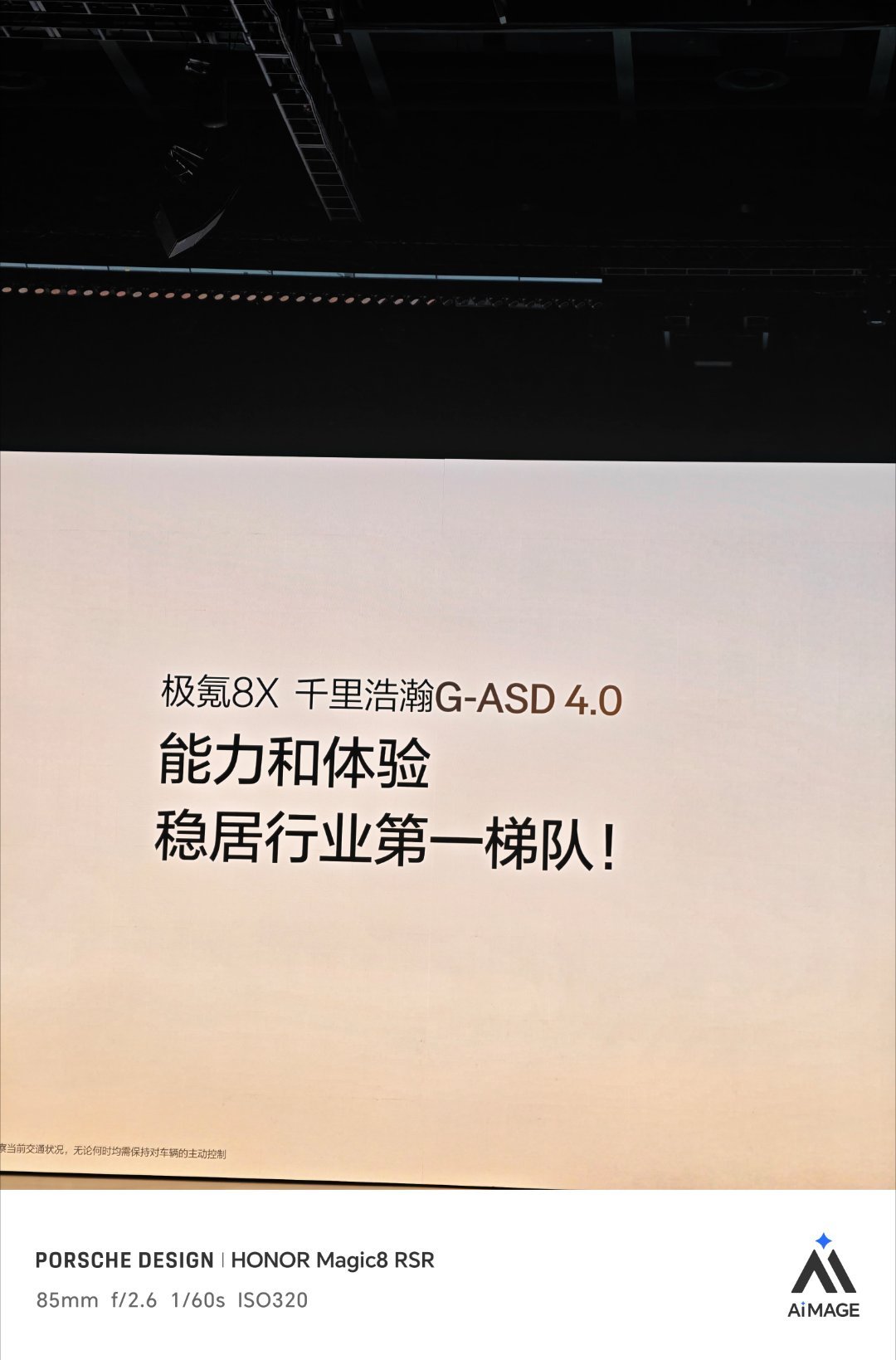 极氪8X  千里浩瀚G-ASD4.0能力和体验稳居行业第一梯队！等等，ADS？A