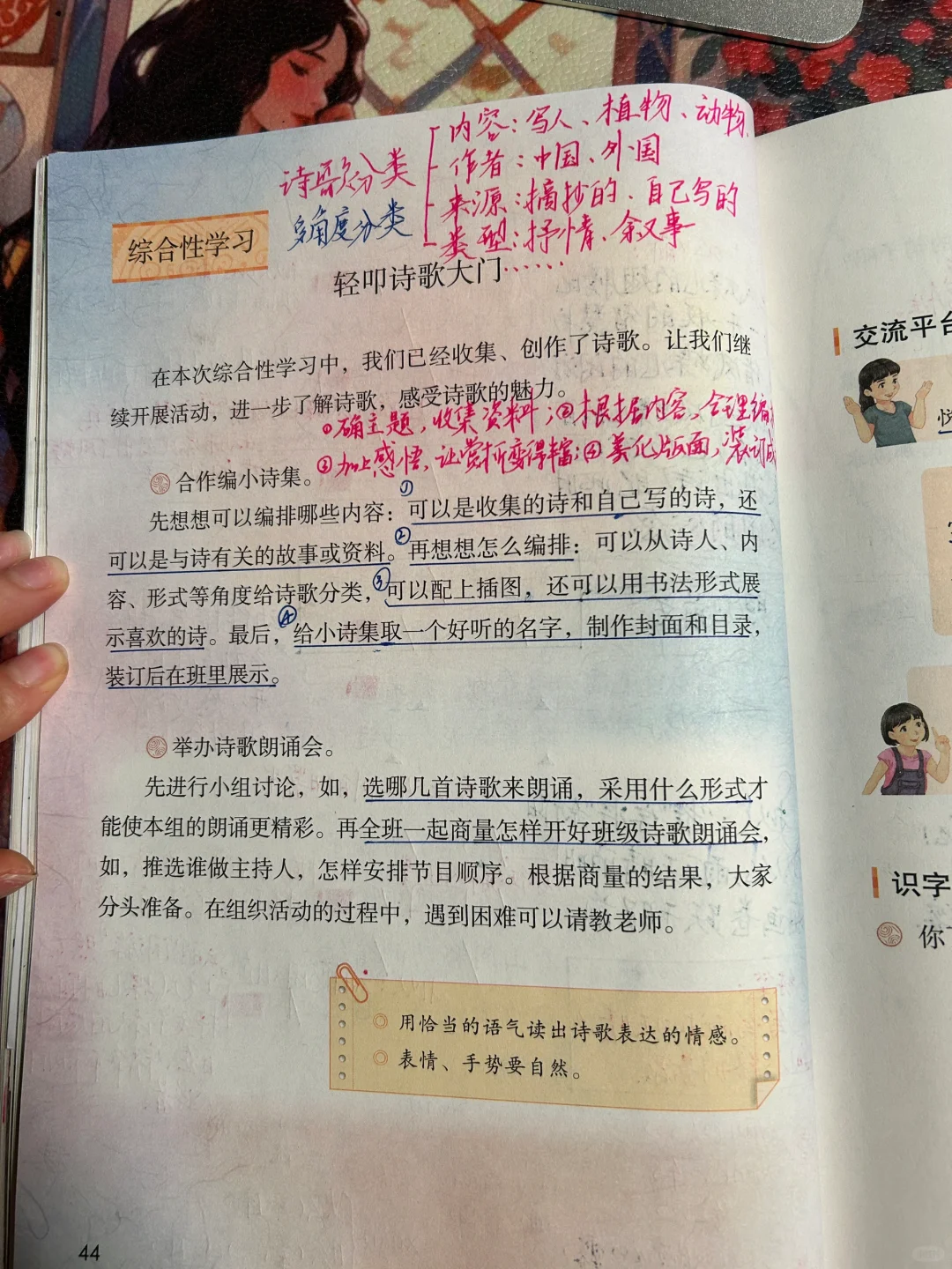 四下语文备课 《语文园地三》