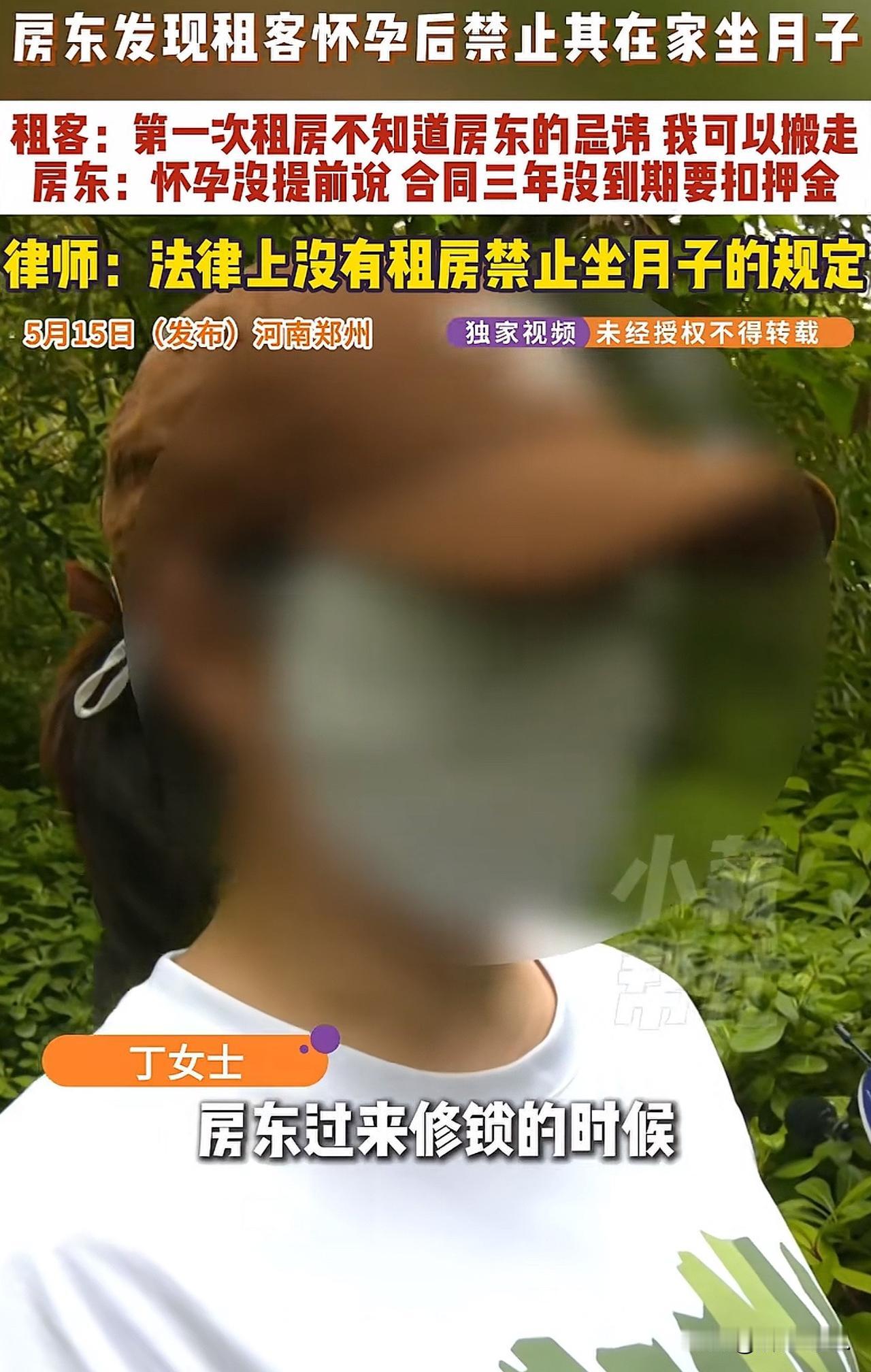 “真是欺负老实人”河南郑州，女子租房期间，意外怀孕了，房东发现女子挺个大肚子，不