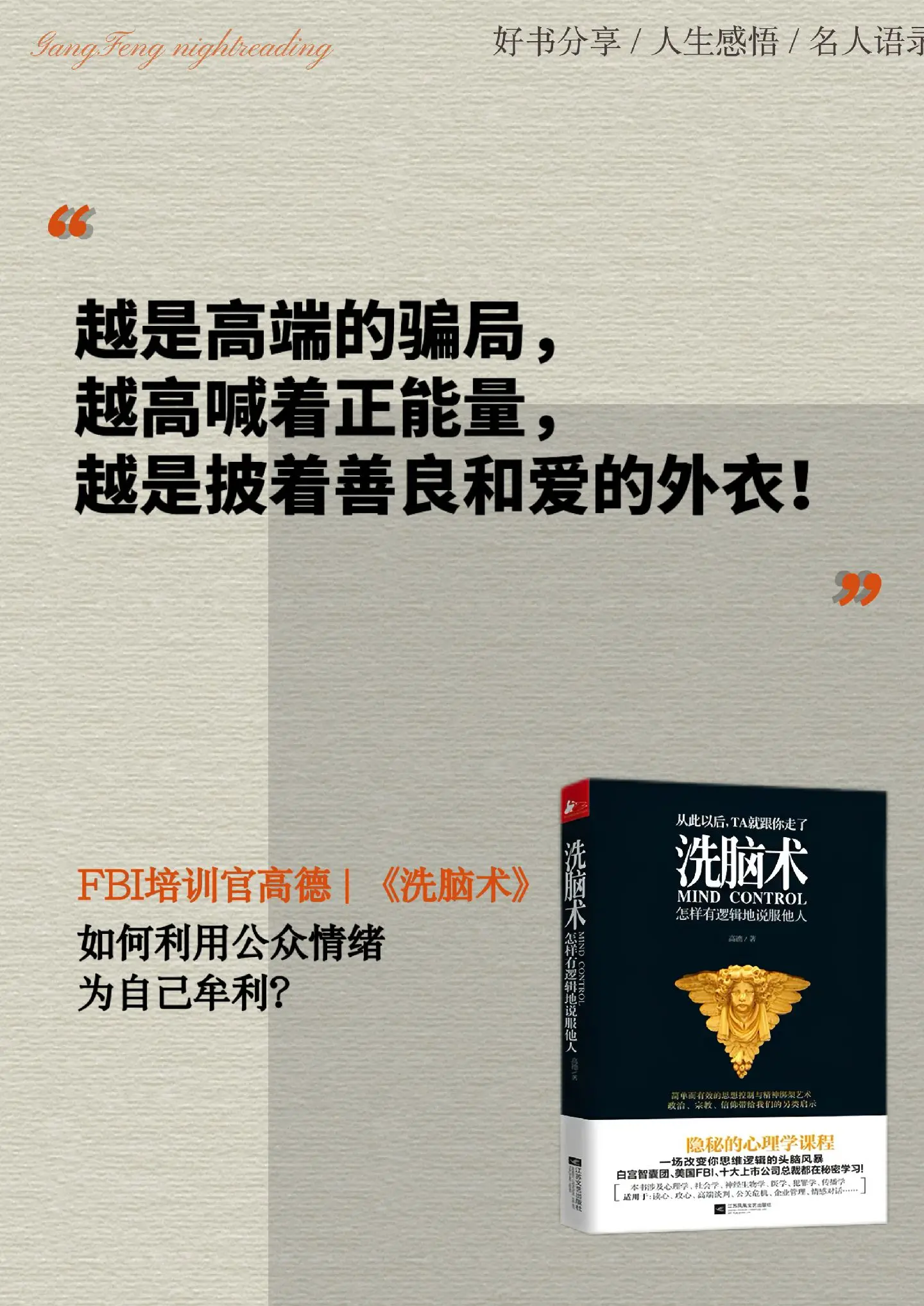 大众情绪具有盲从性，他们不加以深入思考，一旦引导上路，产生惯性，很轻易...