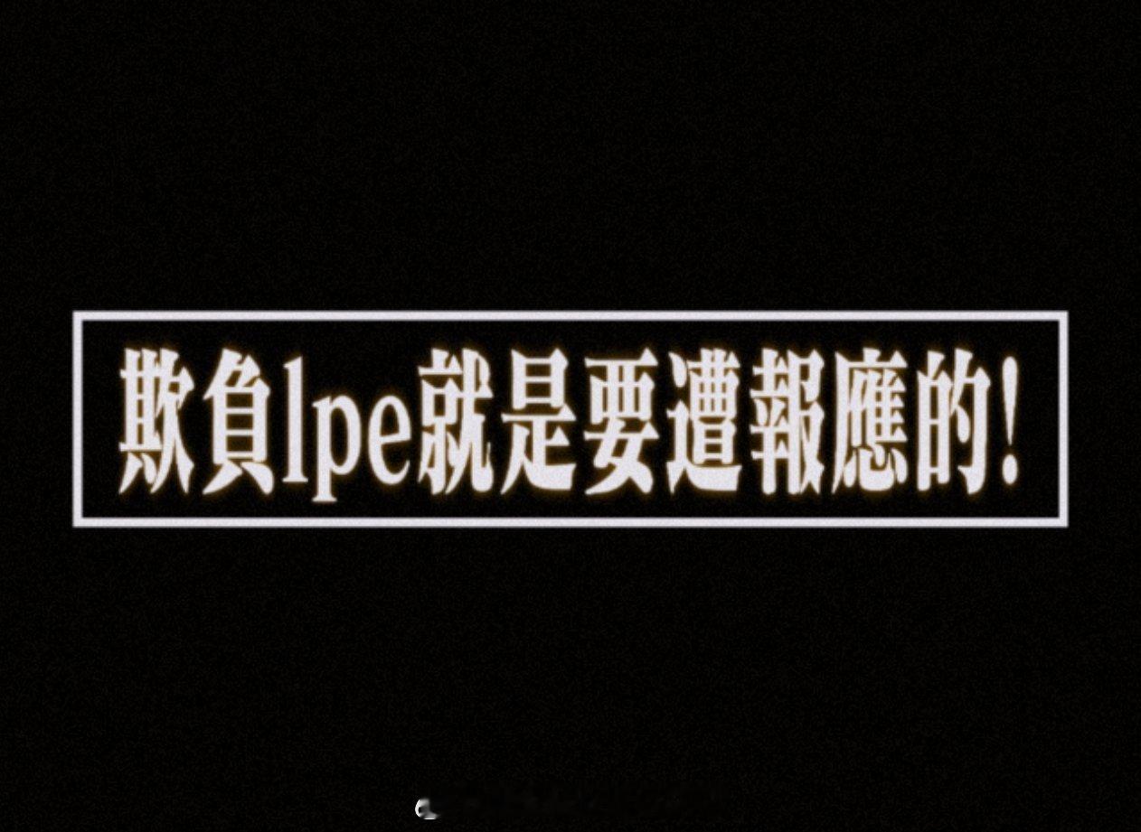六老汉商务不买，数据也不做啊，第一次见掉红，招招反噬。