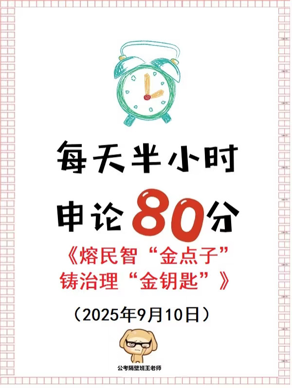熔民智“金点子” 铸治理“金钥匙”
