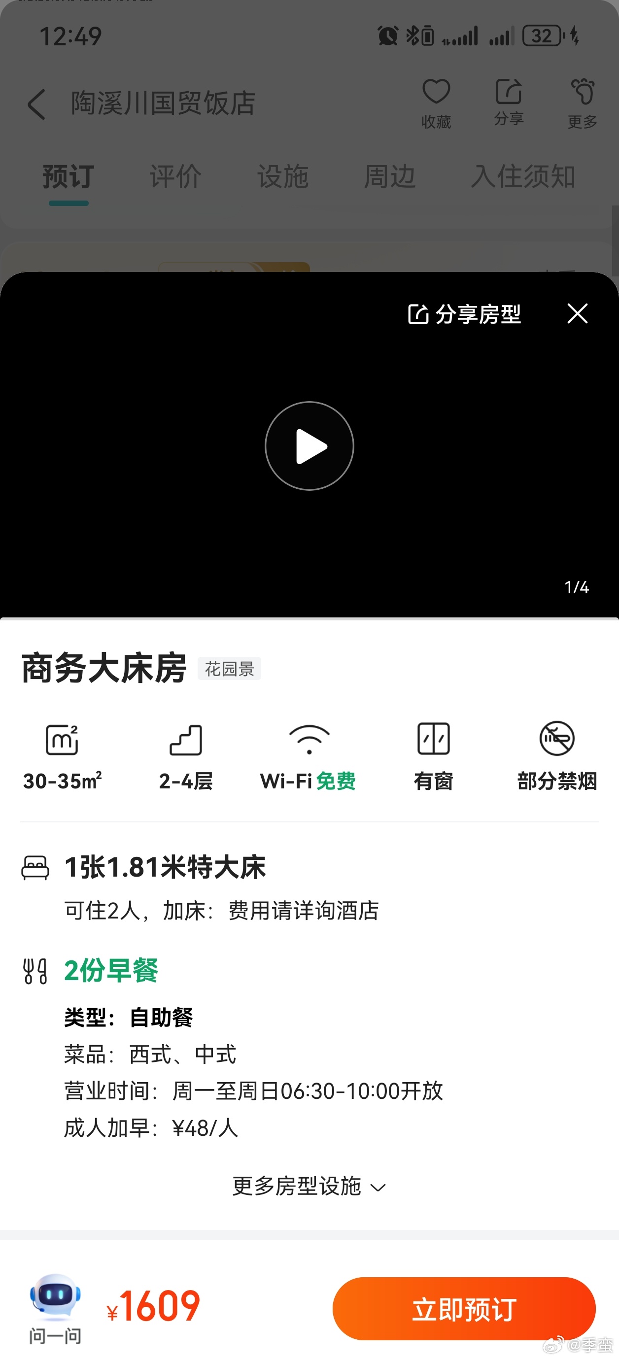 去哪儿网你敢耍老子…同房型比高德贵了一千块